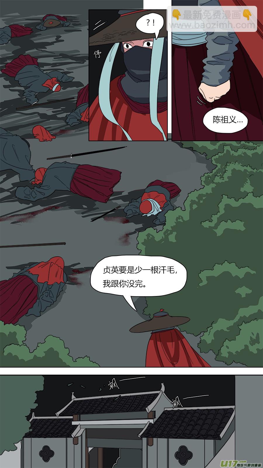 《请神误用》54.有惊无险 第5页