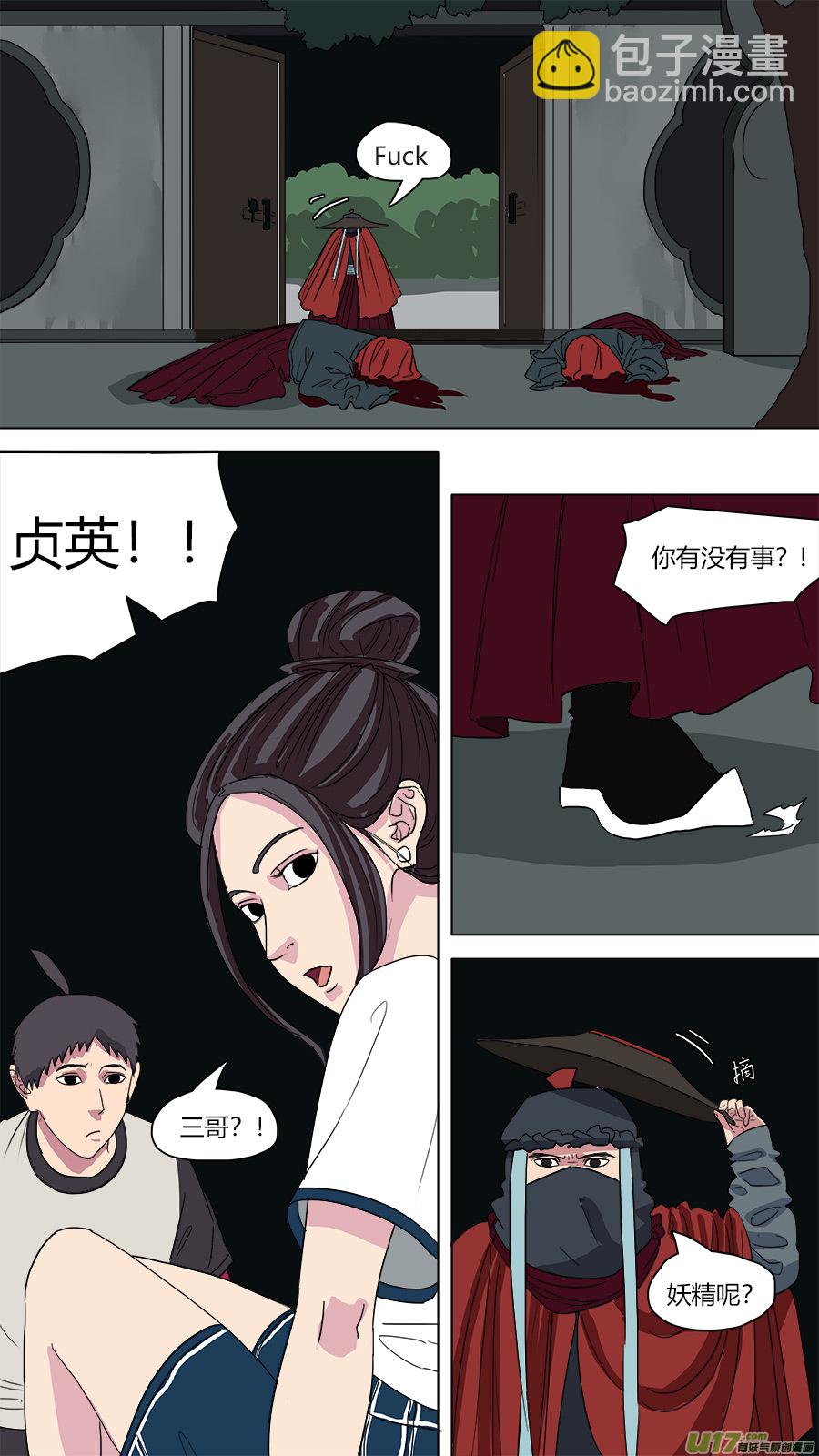 《请神误用》54.有惊无险 第6页