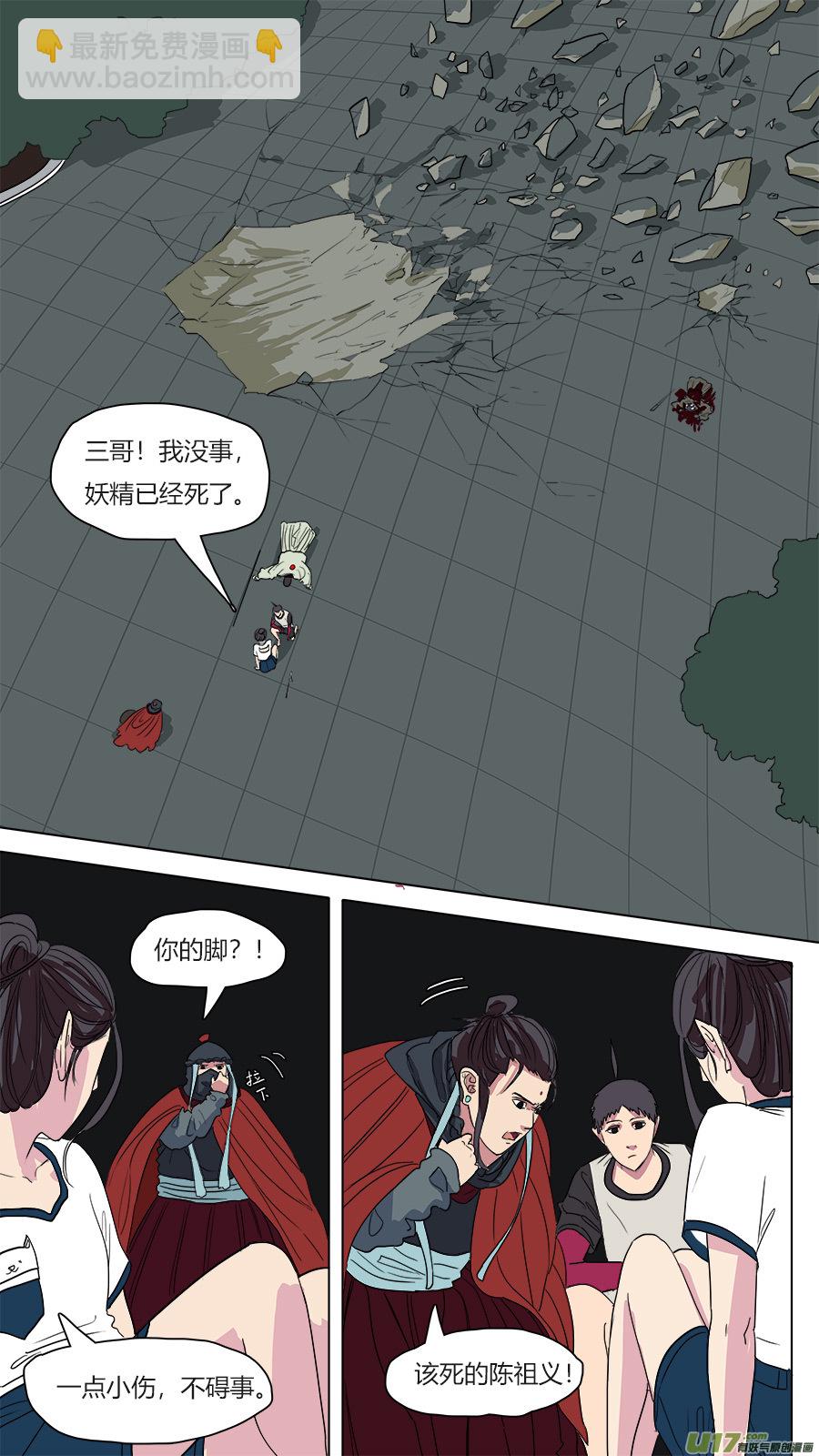 《请神误用》54.有惊无险 第7页
