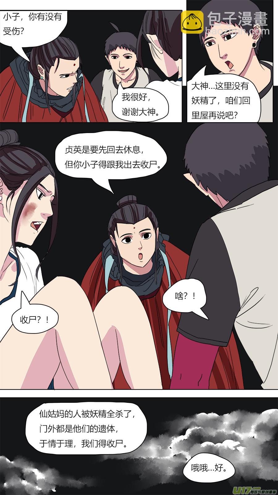 《请神误用》54.有惊无险 第8页
