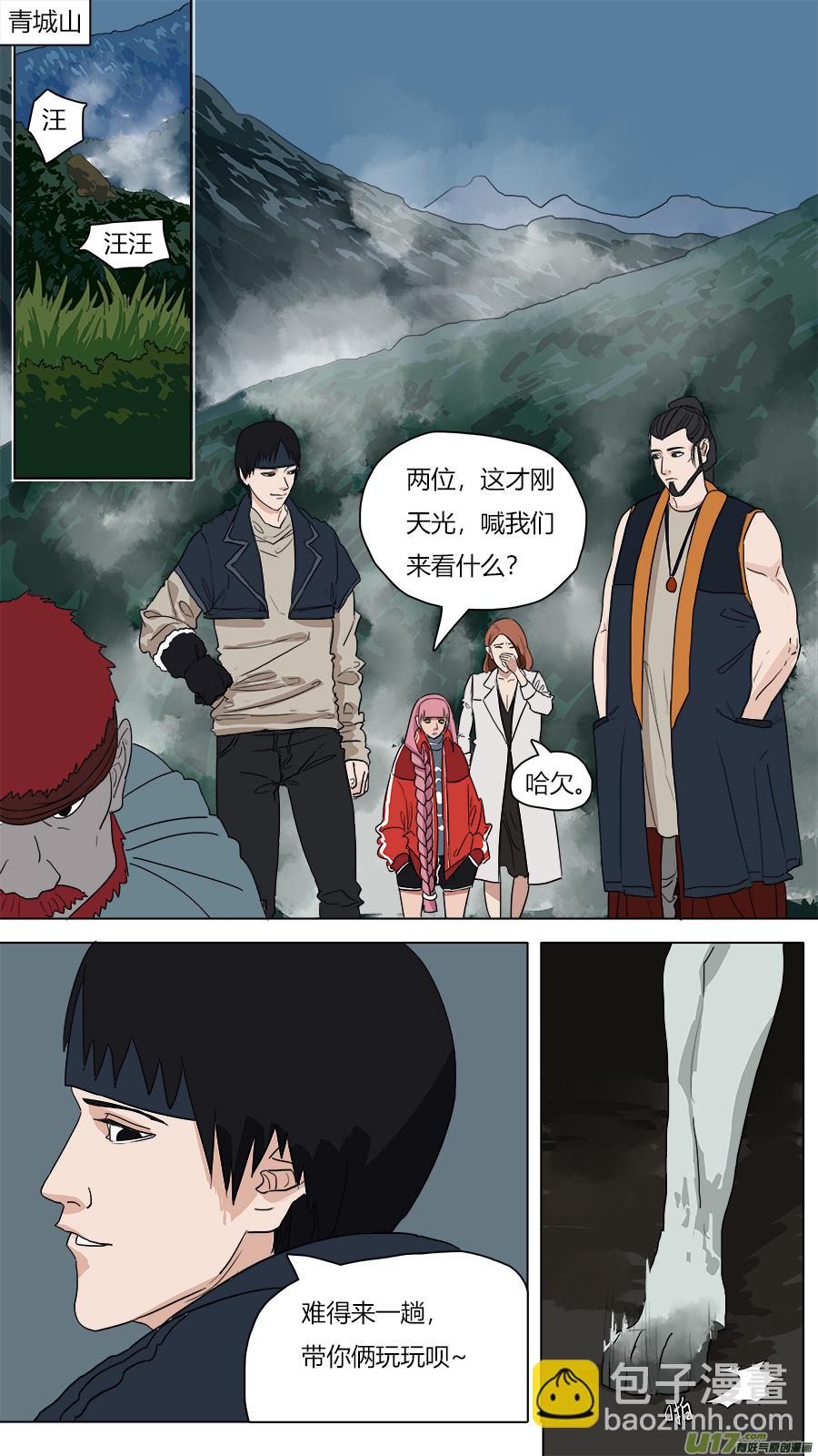 《请神误用》54.有惊无险 第9页