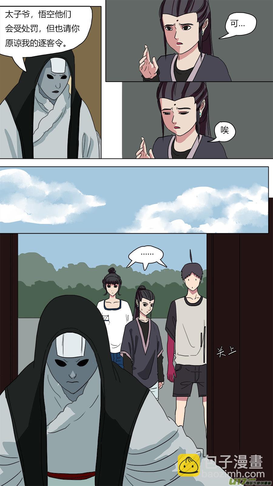 《请神误用》58.出师不利 第11页
