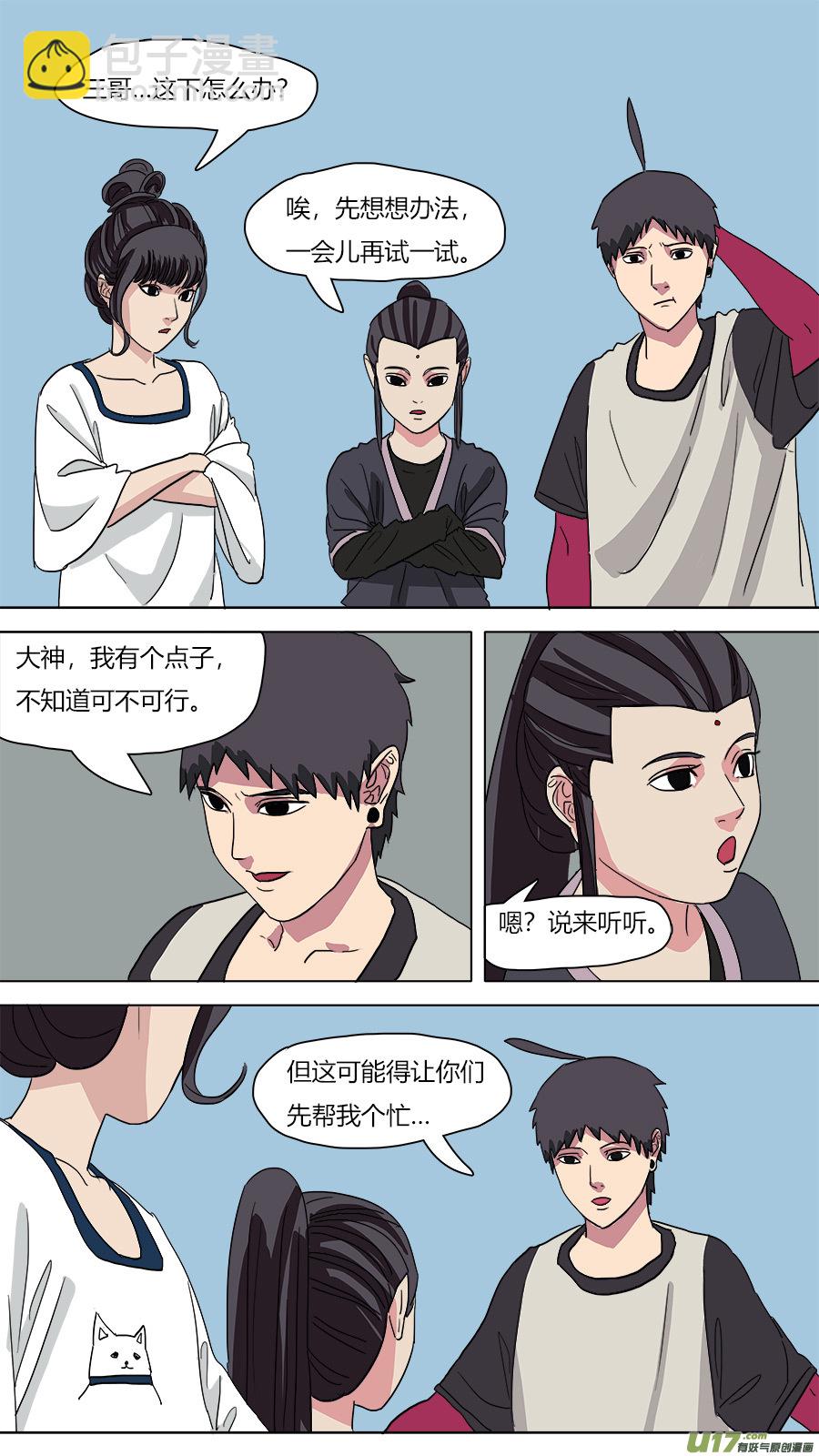 《请神误用》58.出师不利 第12页