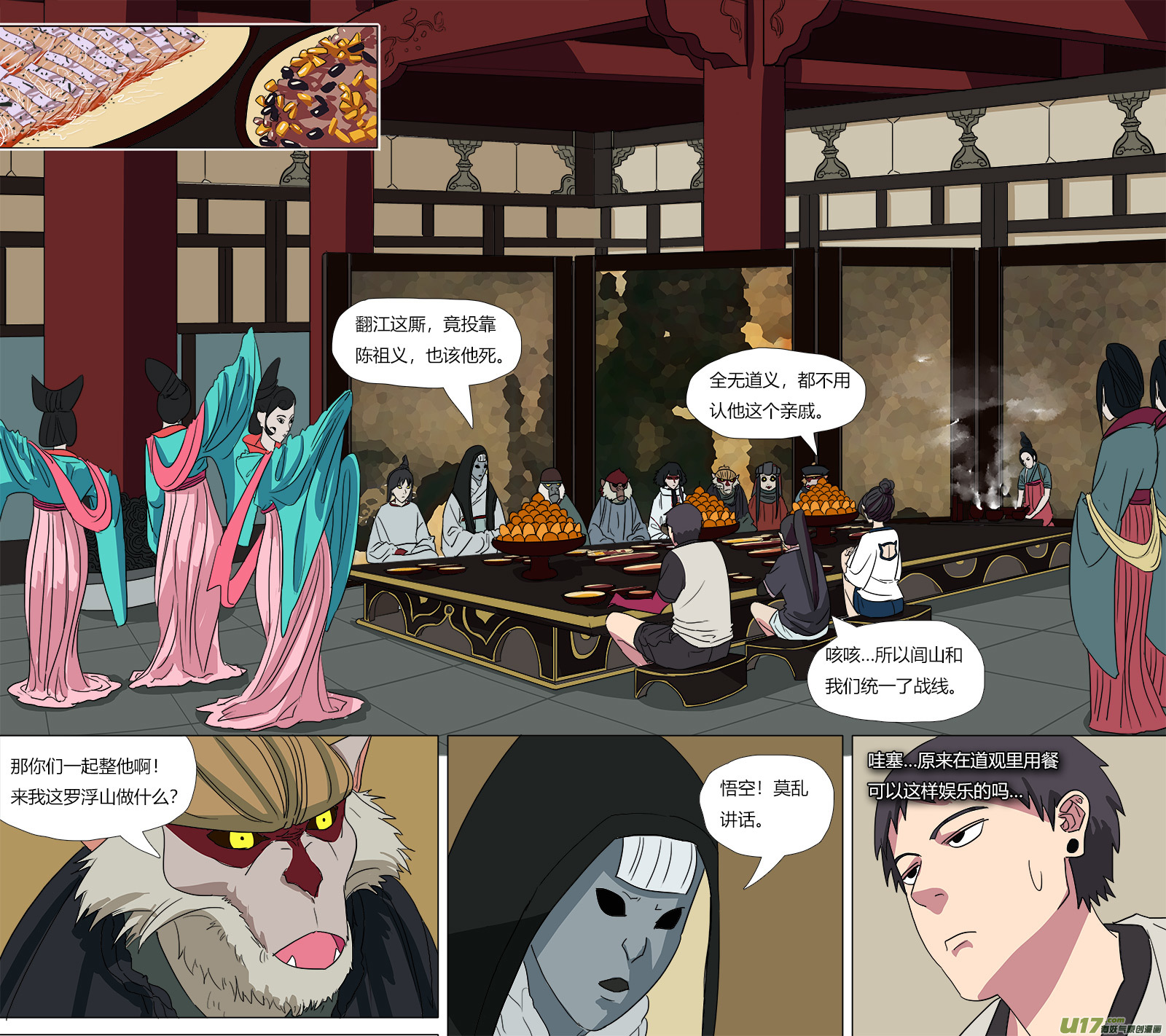 《请神误用》58.出师不利 第1页