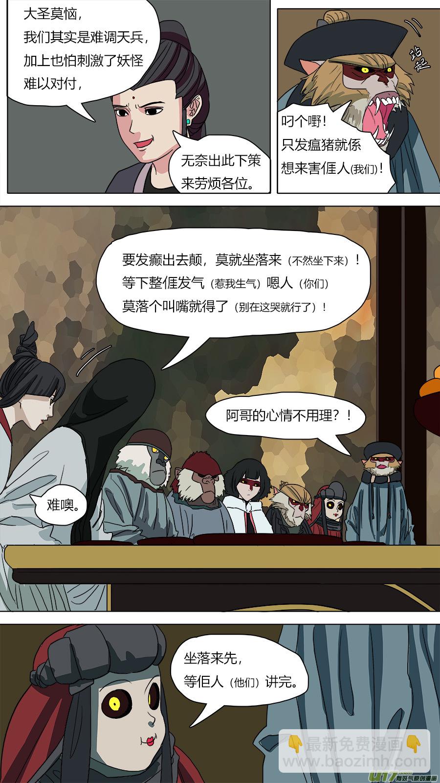 《请神误用》58.出师不利 第2页