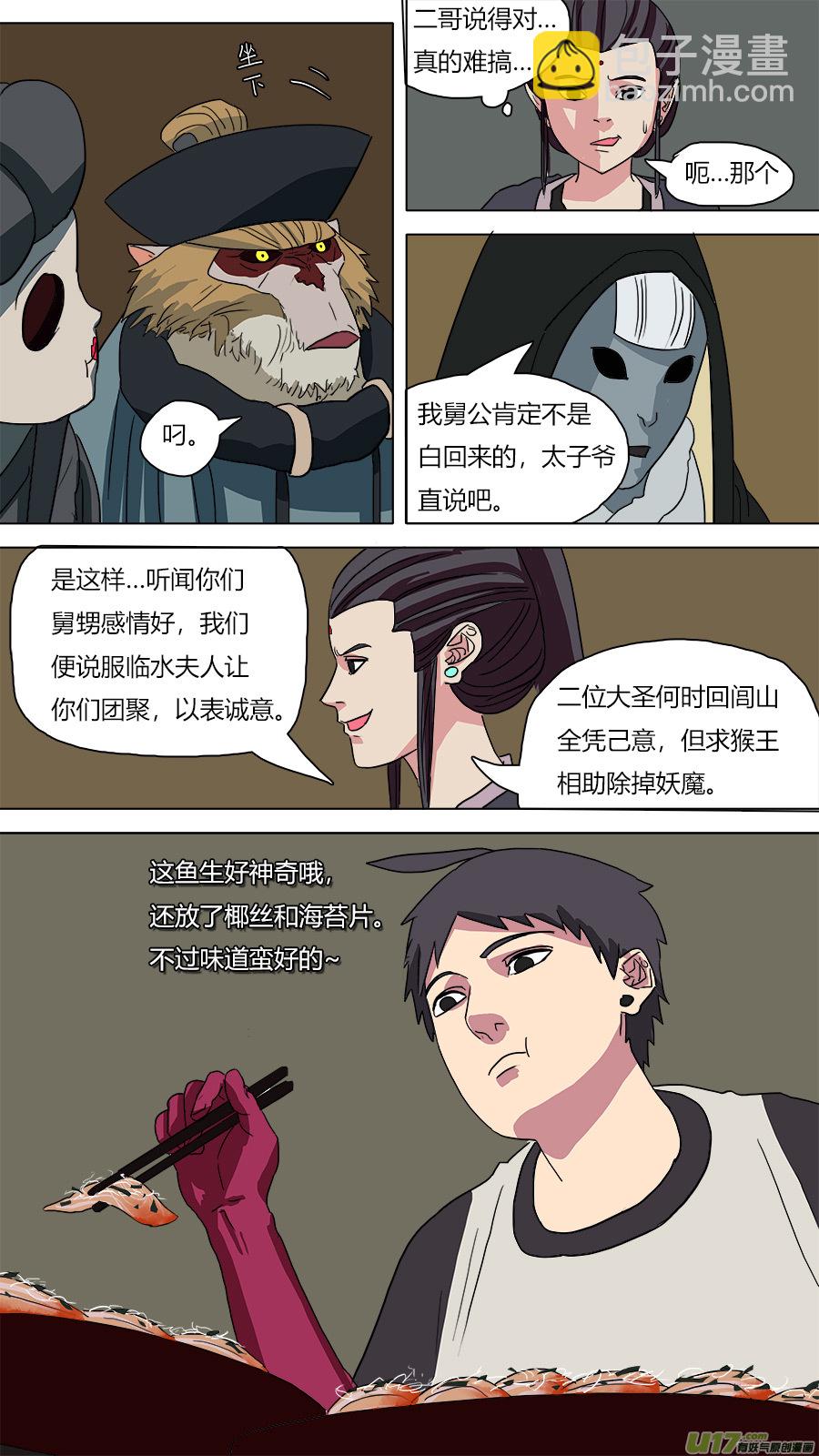 《请神误用》58.出师不利 第3页