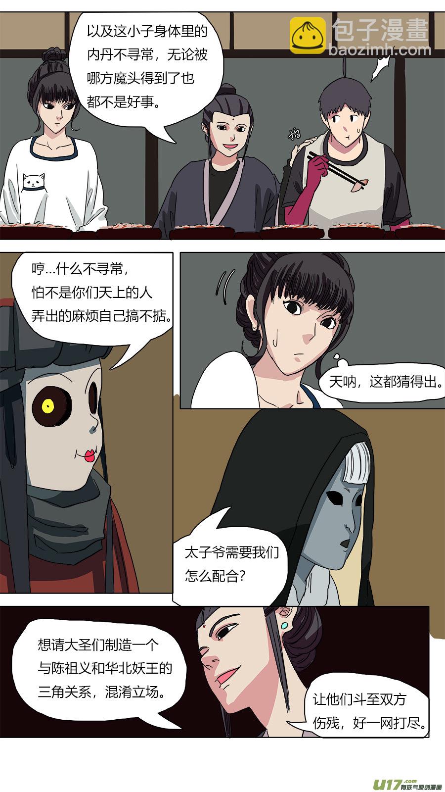 《请神误用》58.出师不利 第4页