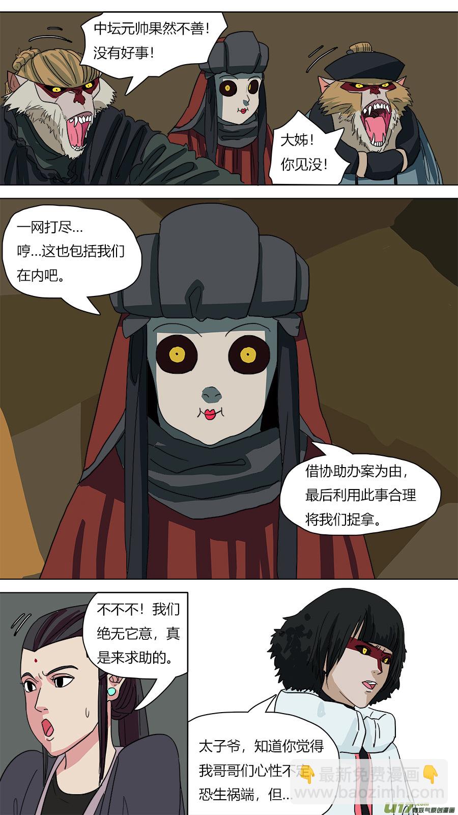 《请神误用》58.出师不利 第5页