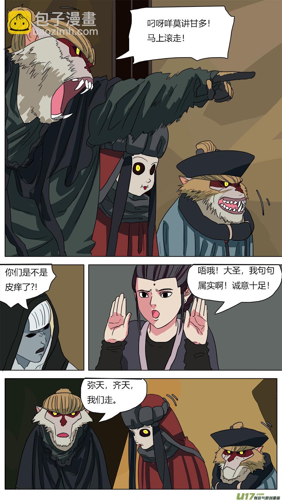 《请神误用》58.出师不利 第6页
