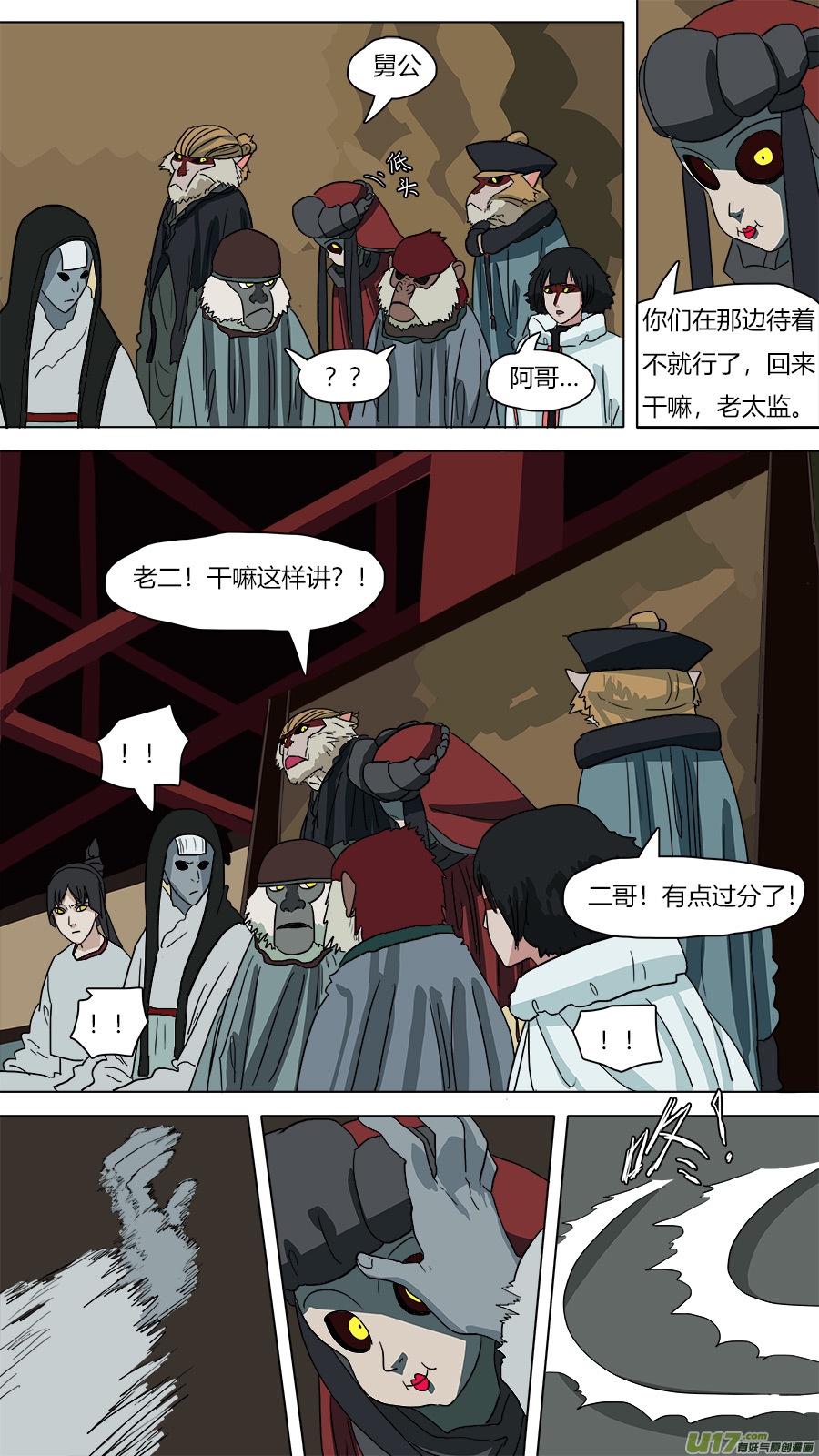 《请神误用》58.出师不利 第7页