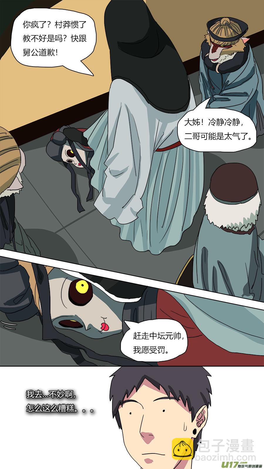 《请神误用》58.出师不利 第8页