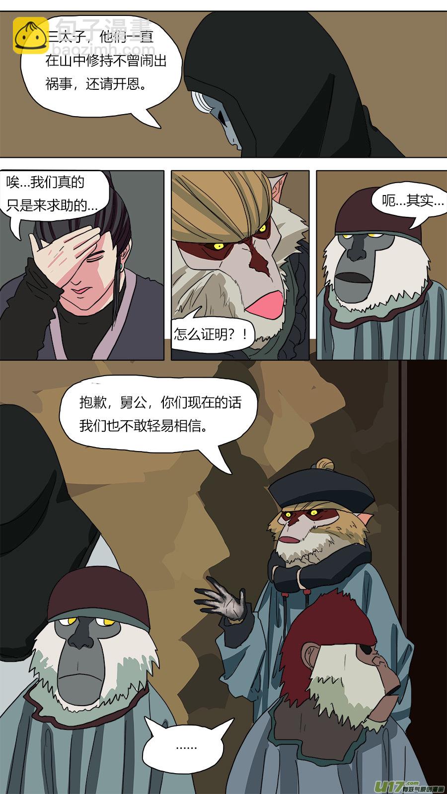 《请神误用》58.出师不利 第9页