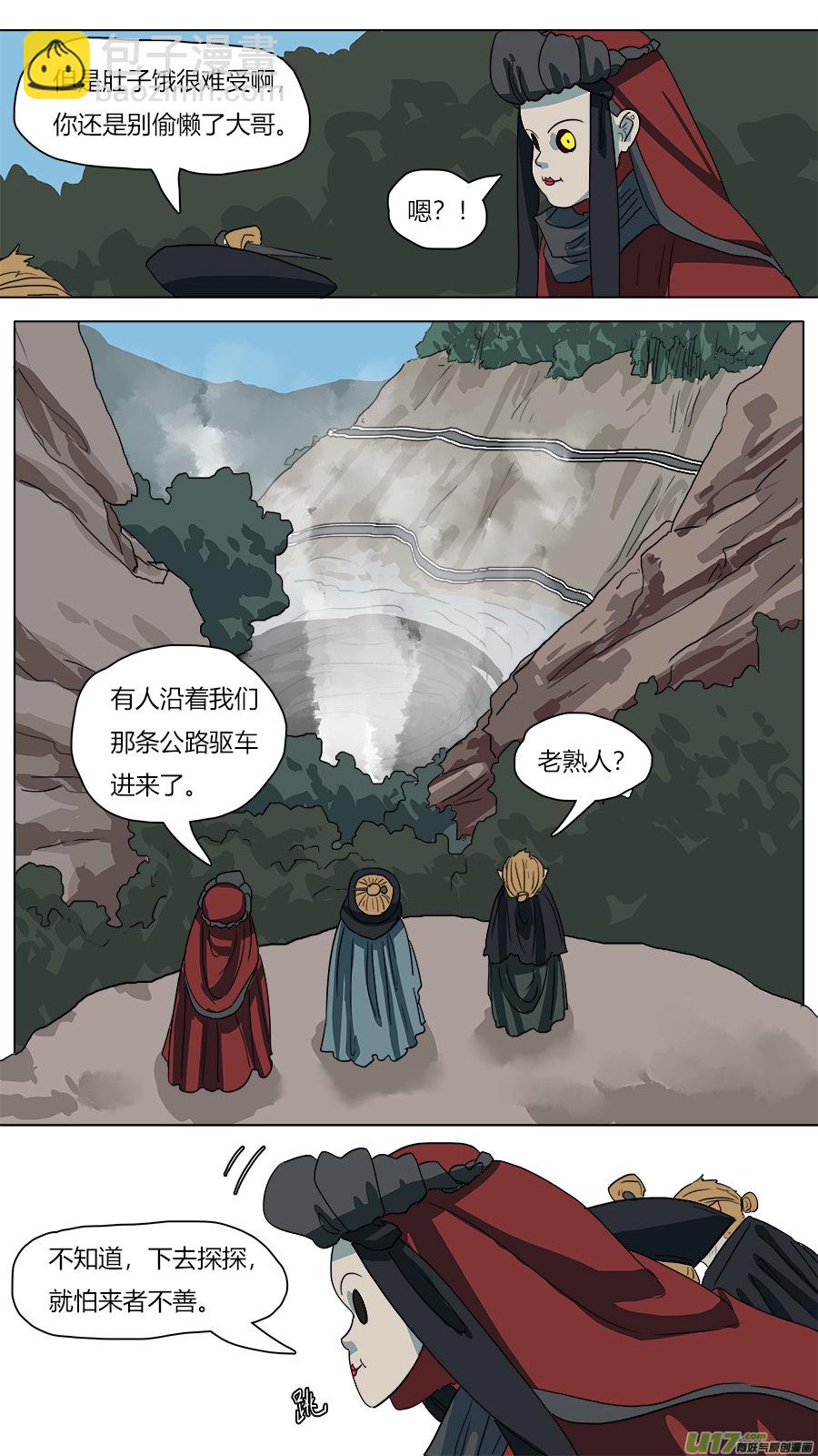 《请神误用》56.猴王现身 第10页