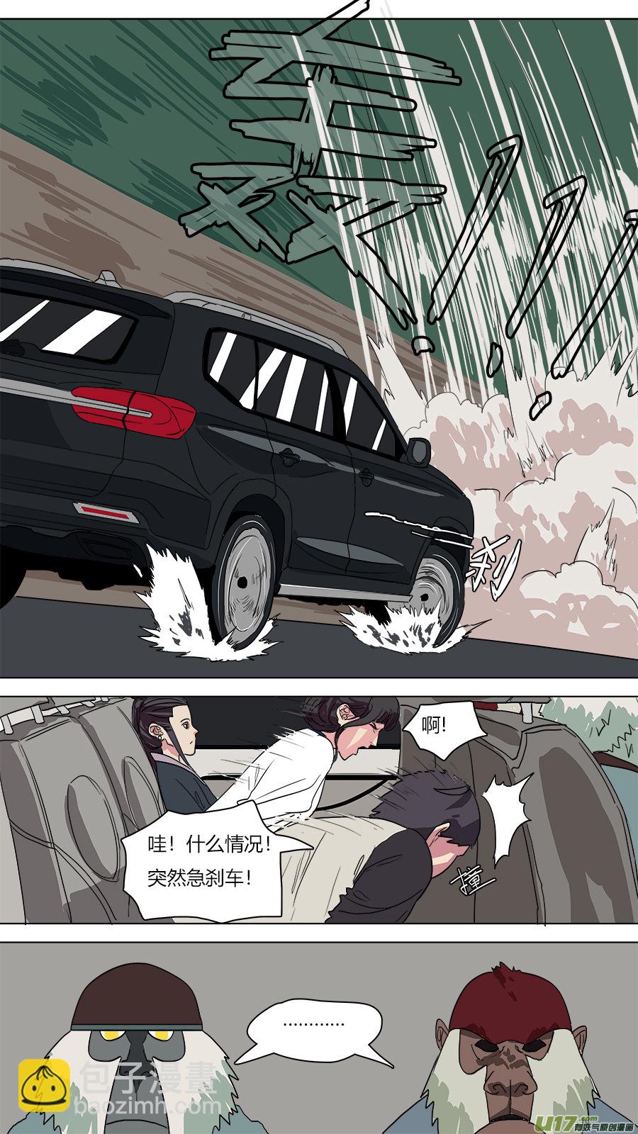 《请神误用》56.猴王现身 第11页