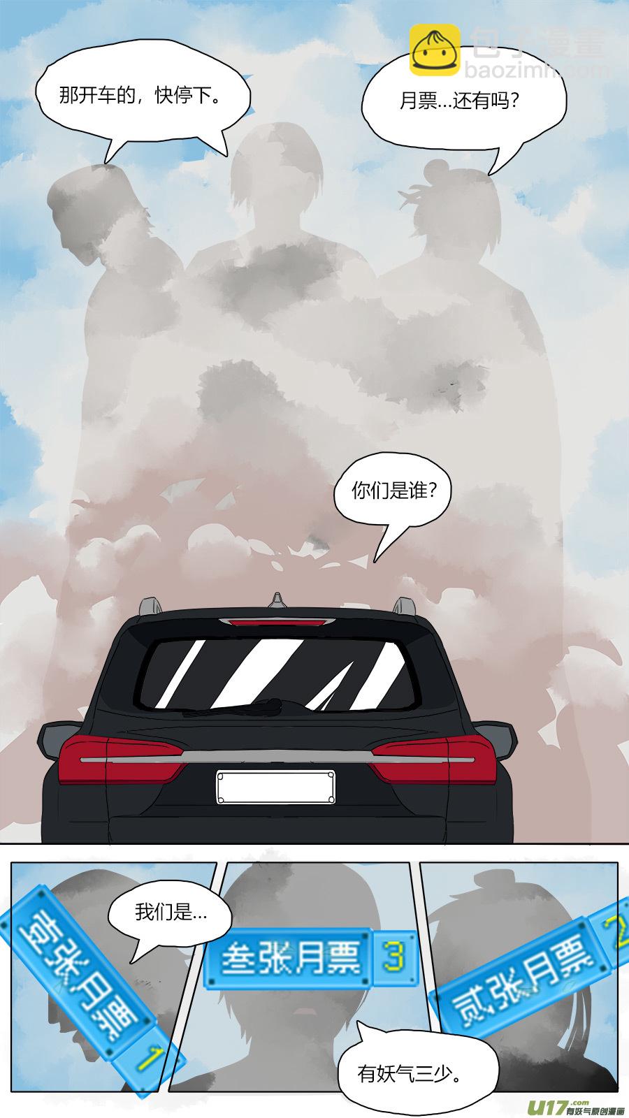 《请神误用》56.猴王现身 第13页