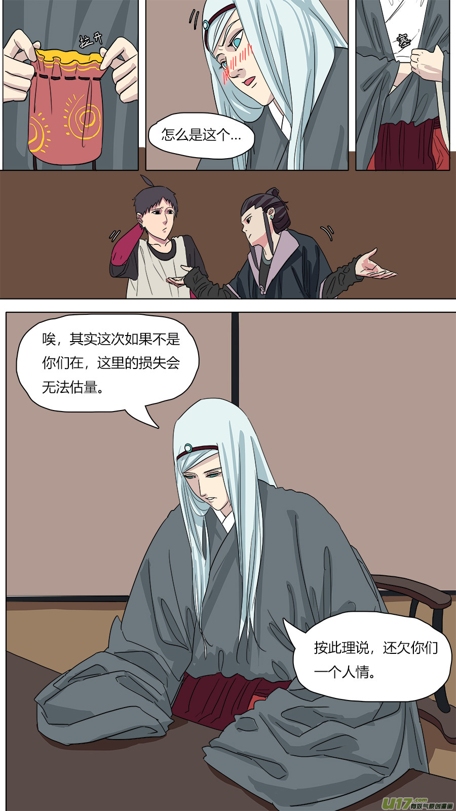 《请神误用》56.猴王现身 第1页