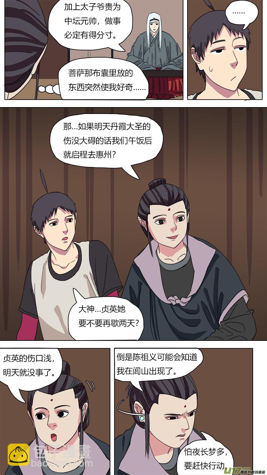 《请神误用》56.猴王现身 第2页