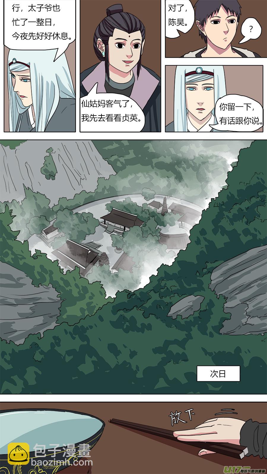 《请神误用》56.猴王现身 第3页