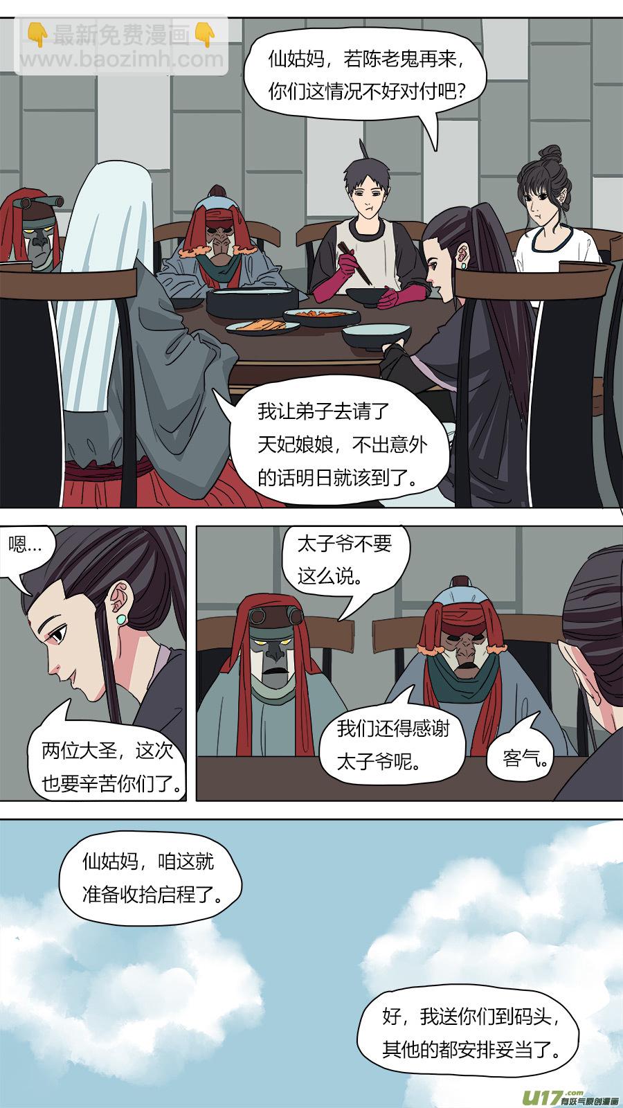 《请神误用》56.猴王现身 第4页