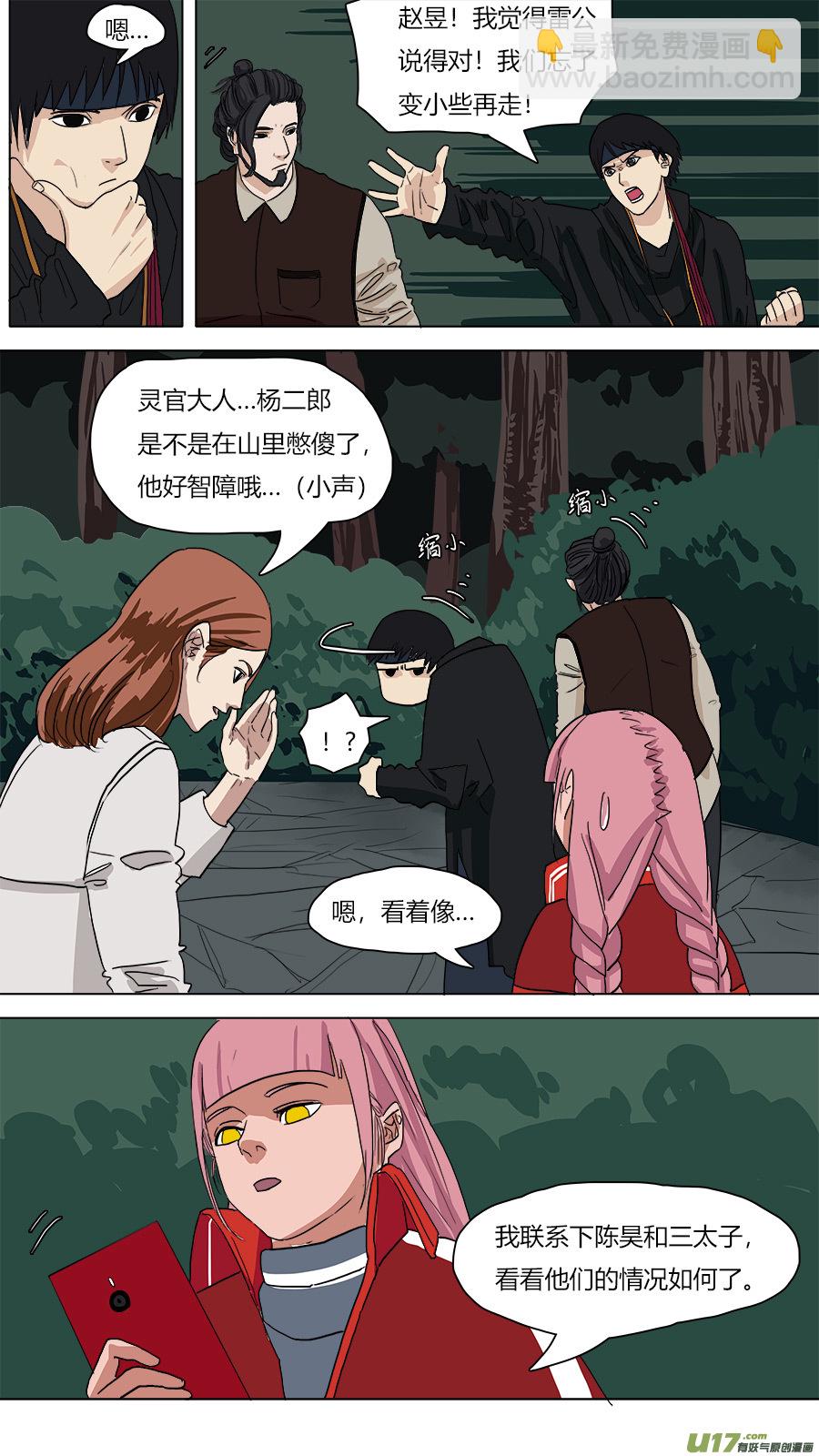 《请神误用》56.猴王现身 第6页
