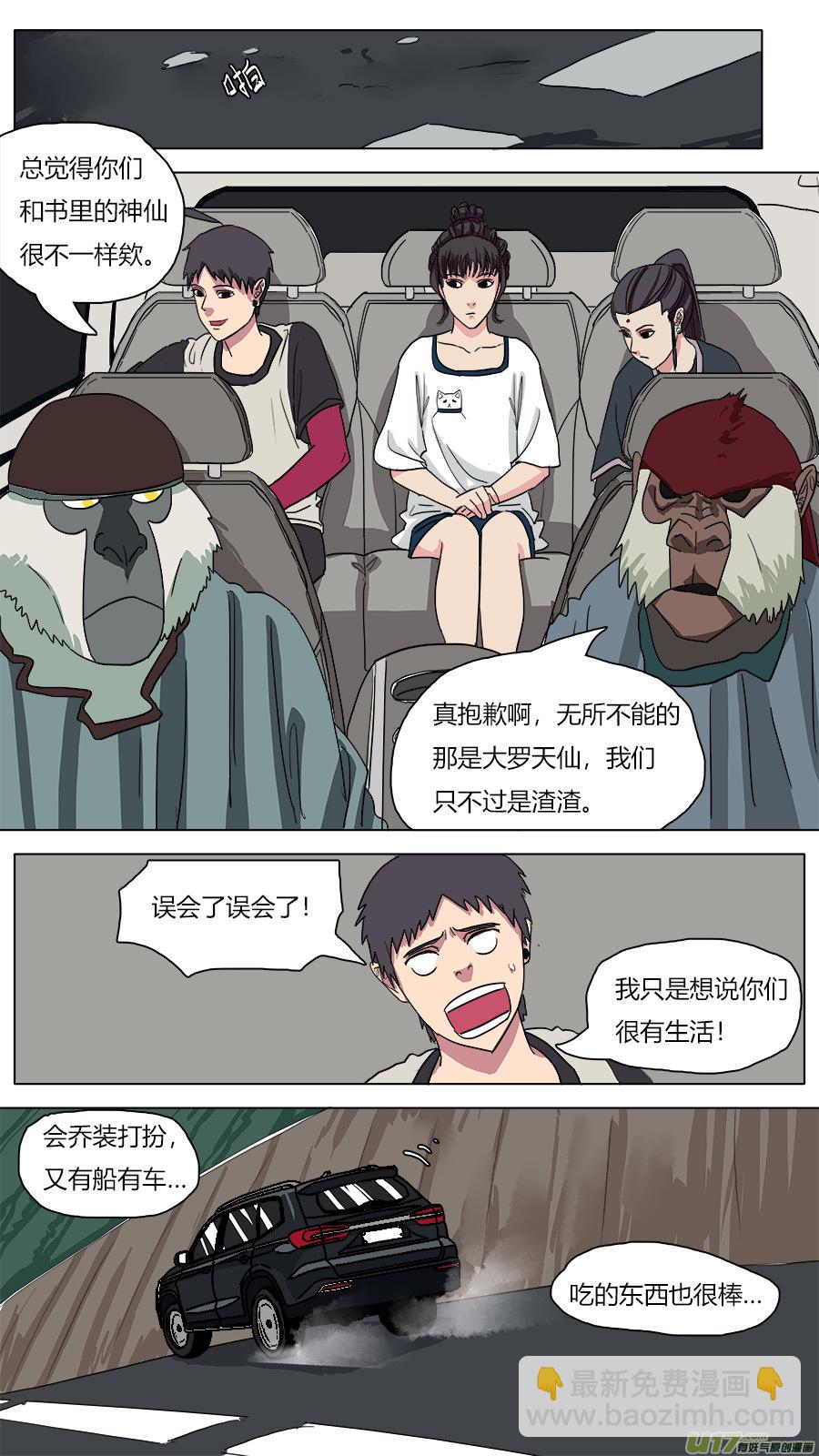 《请神误用》56.猴王现身 第7页