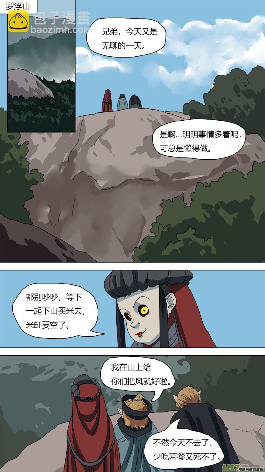 《请神误用》56.猴王现身 第9页