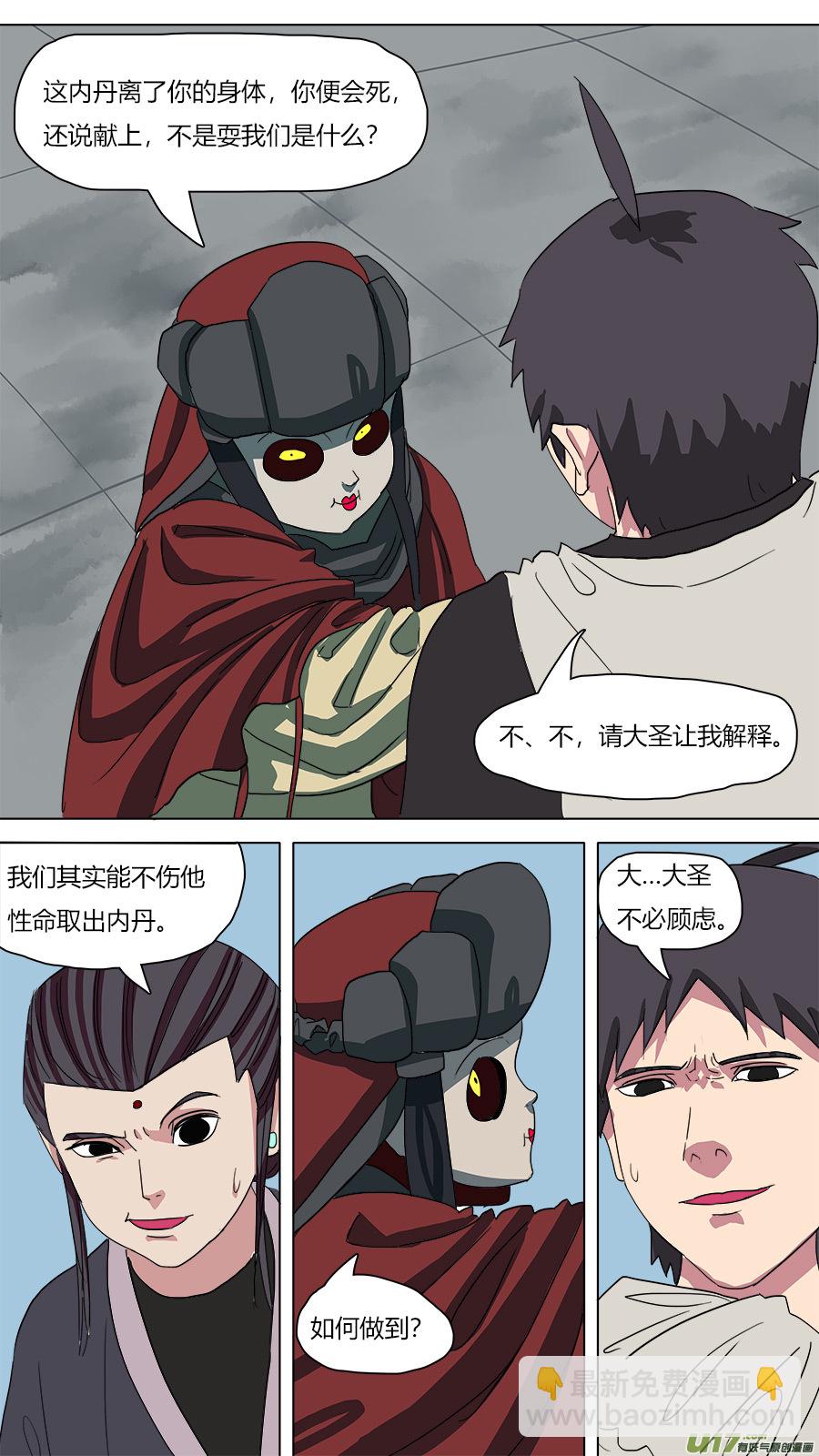 《请神误用》59.说服 第10页