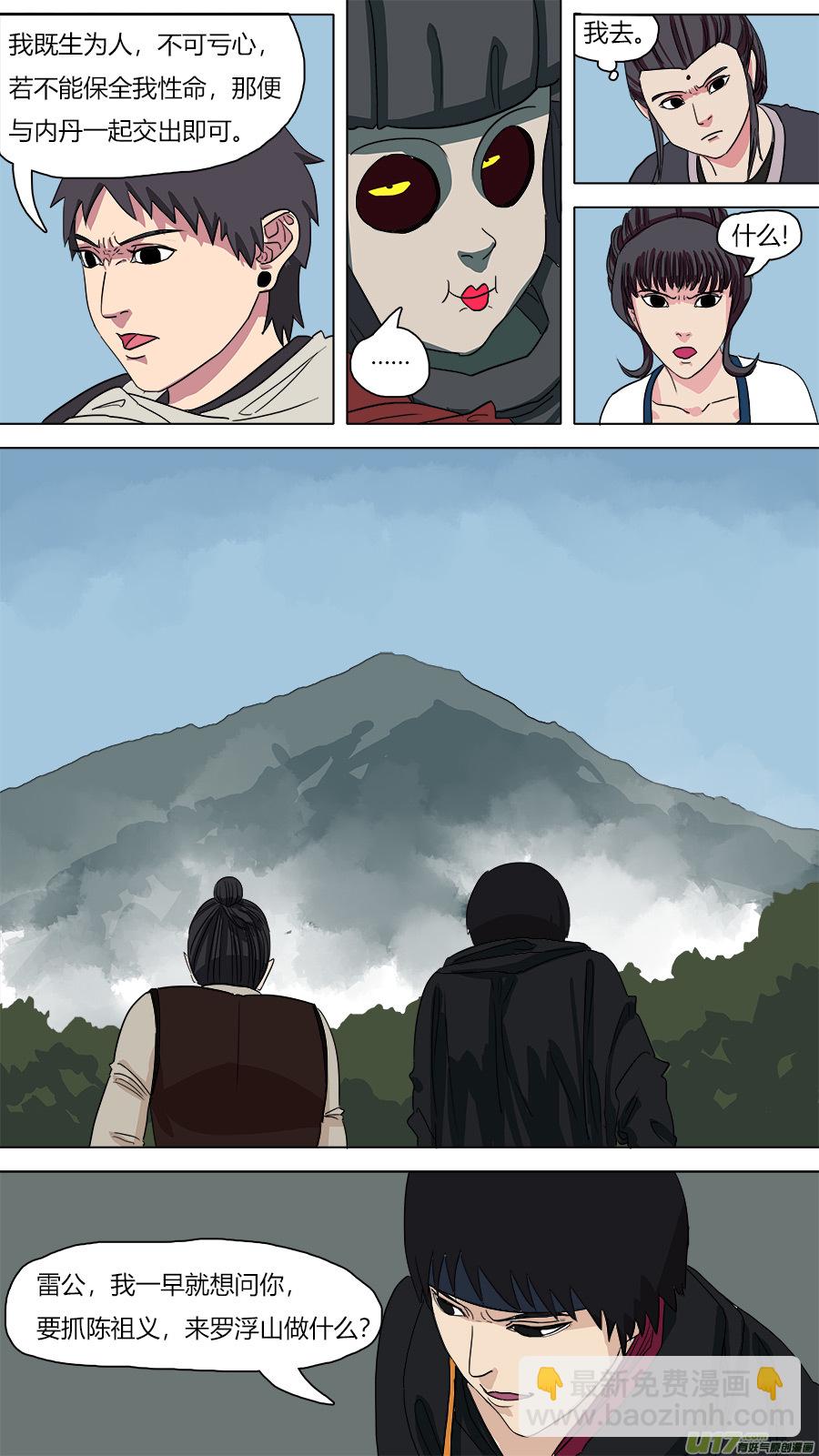 《请神误用》59.说服 第11页