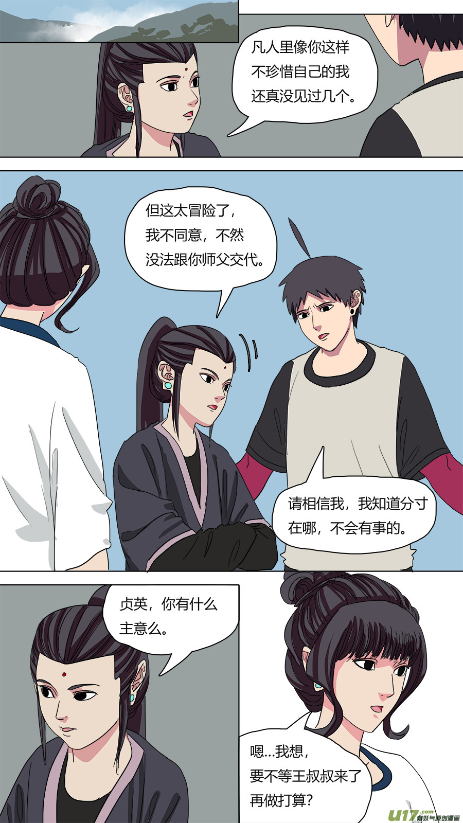 《请神误用》59.说服 第1页