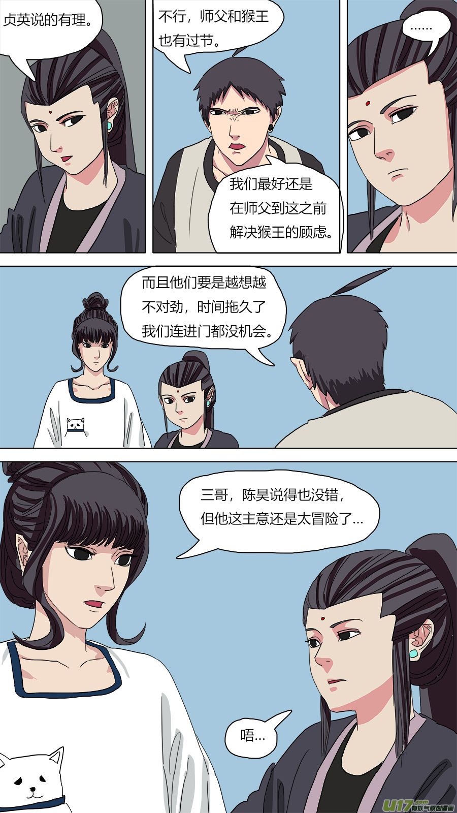 《请神误用》59.说服 第2页