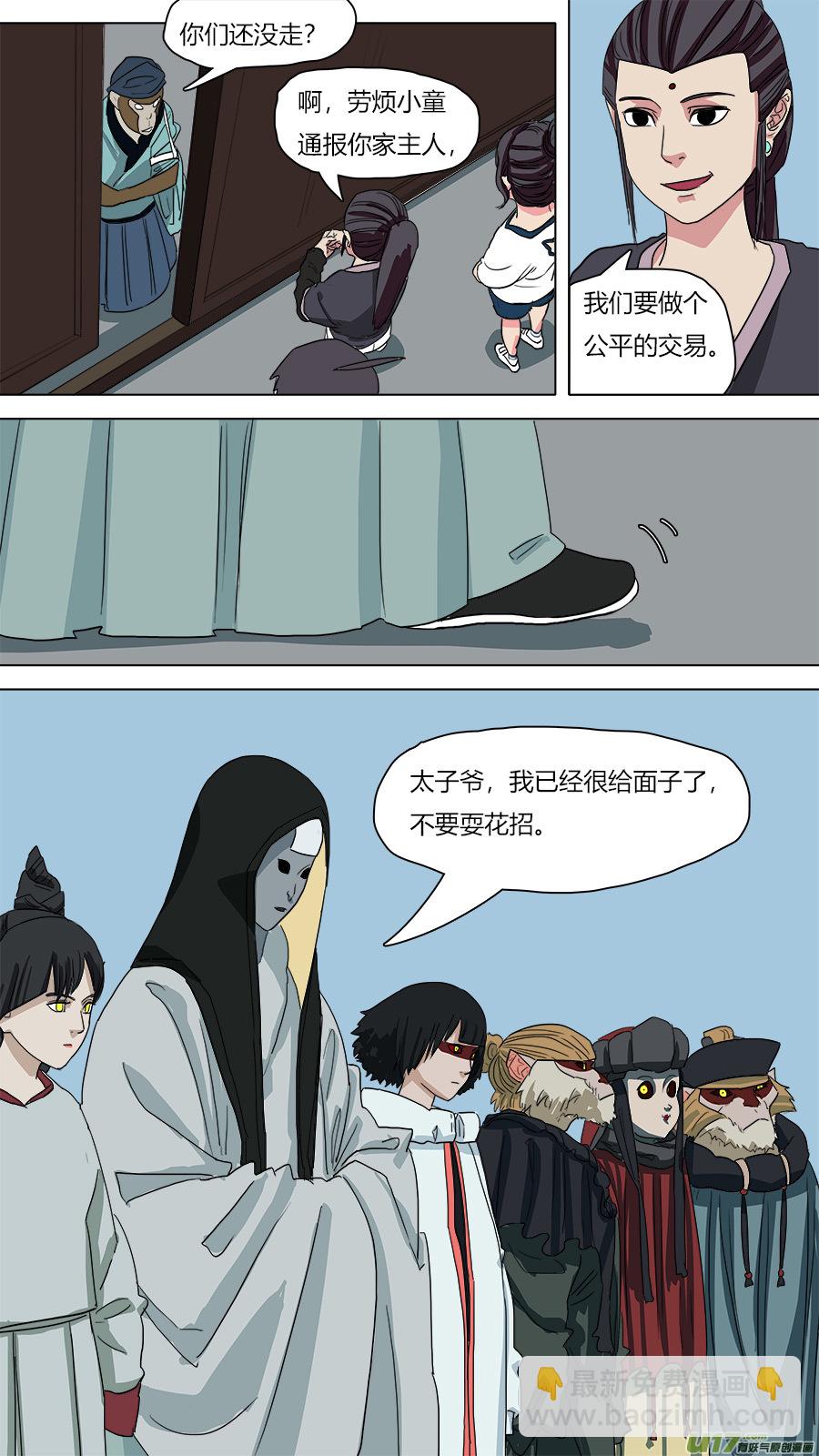《请神误用》59.说服 第4页