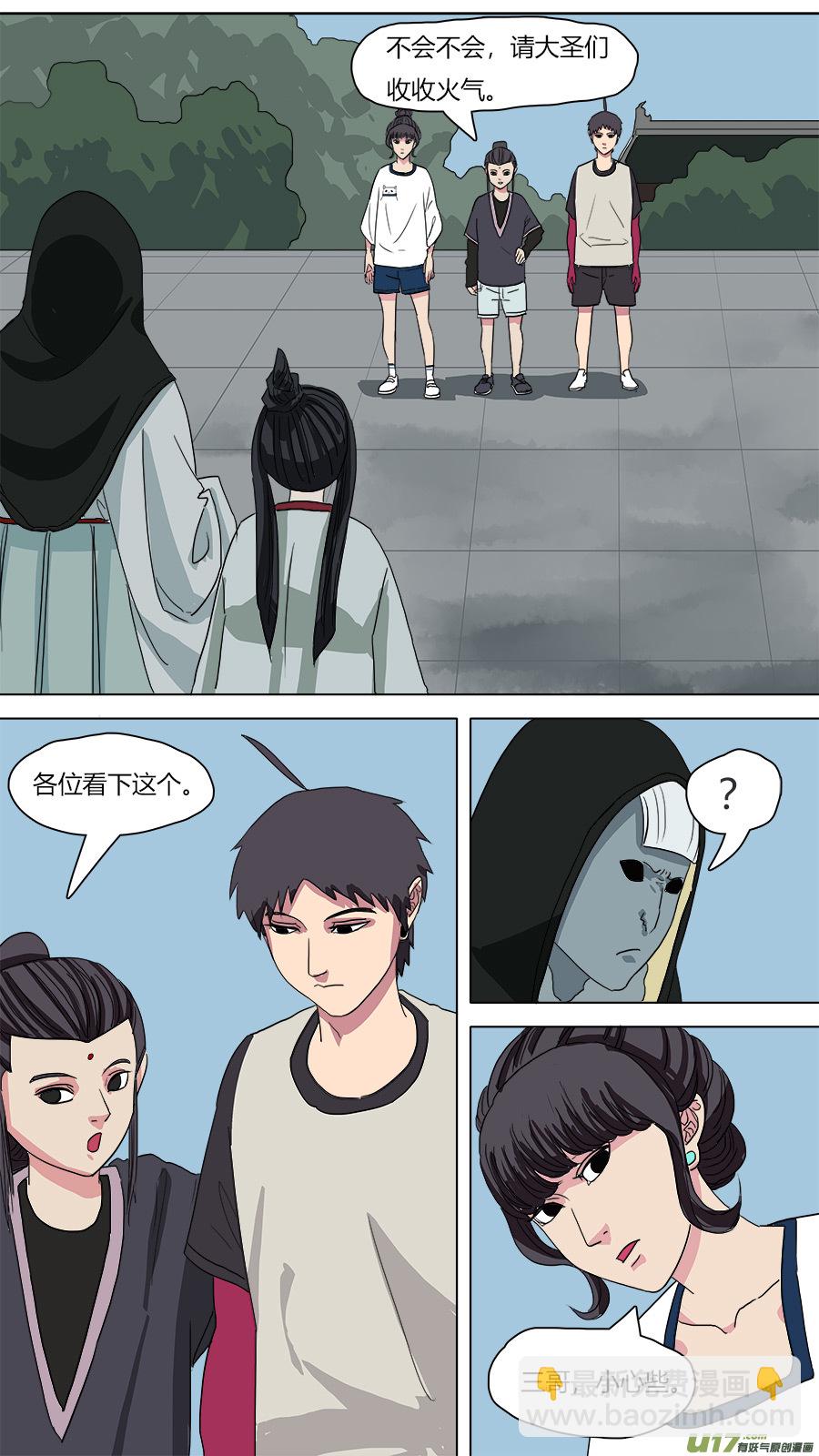 《请神误用》59.说服 第5页
