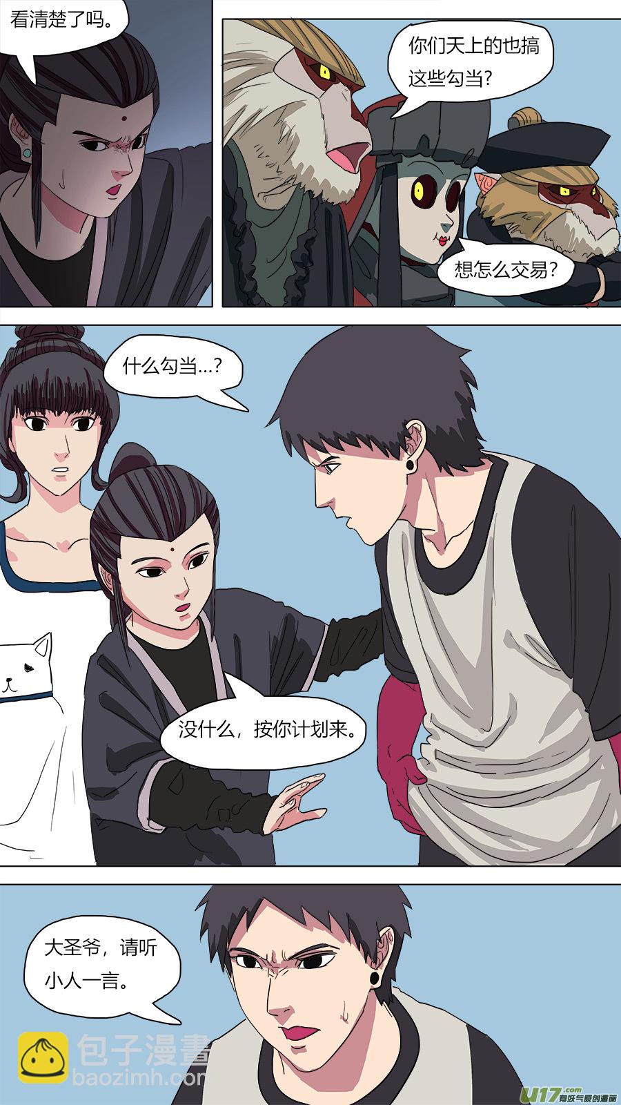 《请神误用》59.说服 第7页