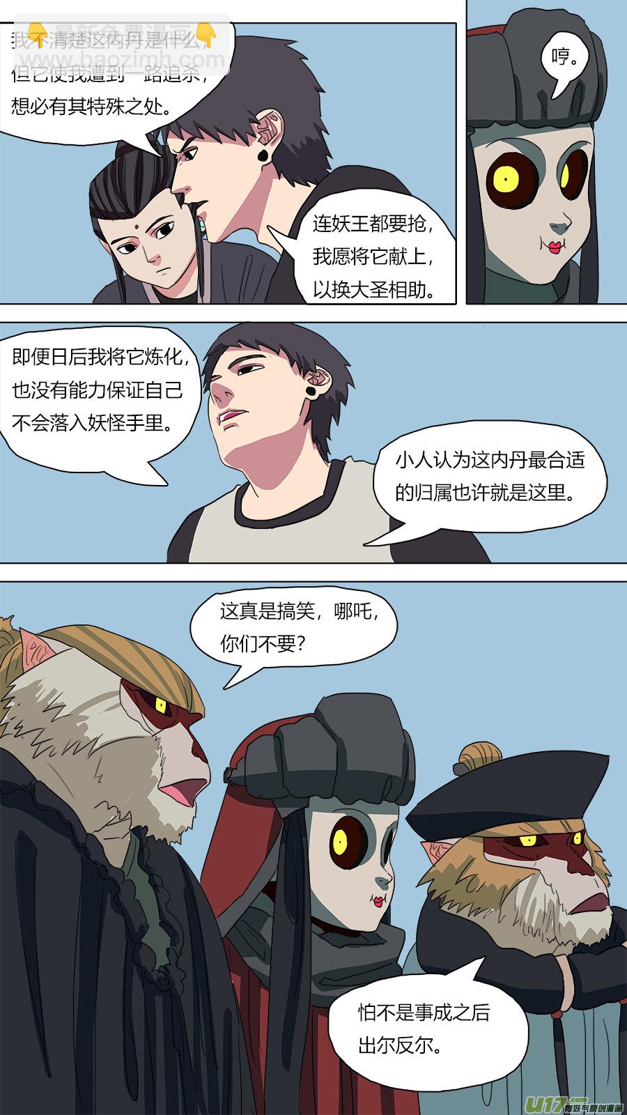 《请神误用》59.说服 第8页