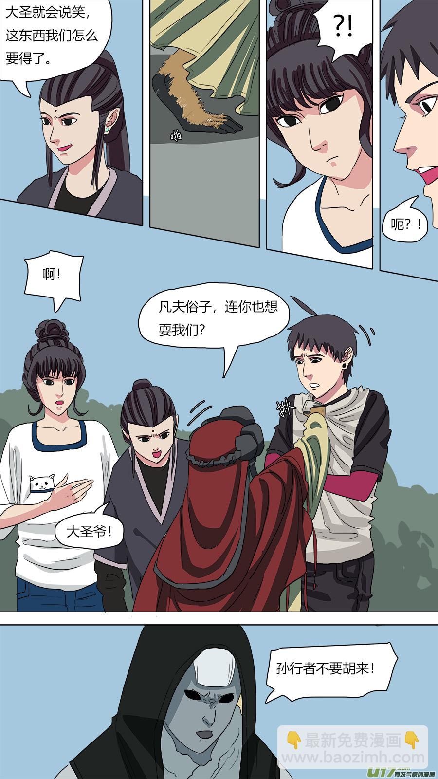 《请神误用》59.说服 第9页
