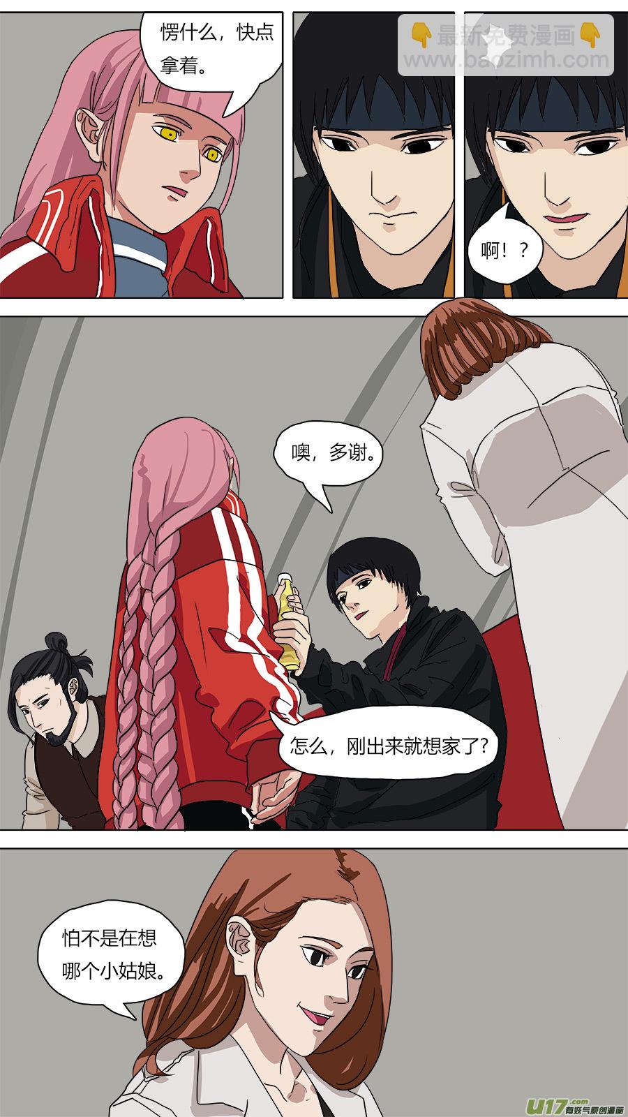 《请神误用》57.罗浮山三少 第11页
