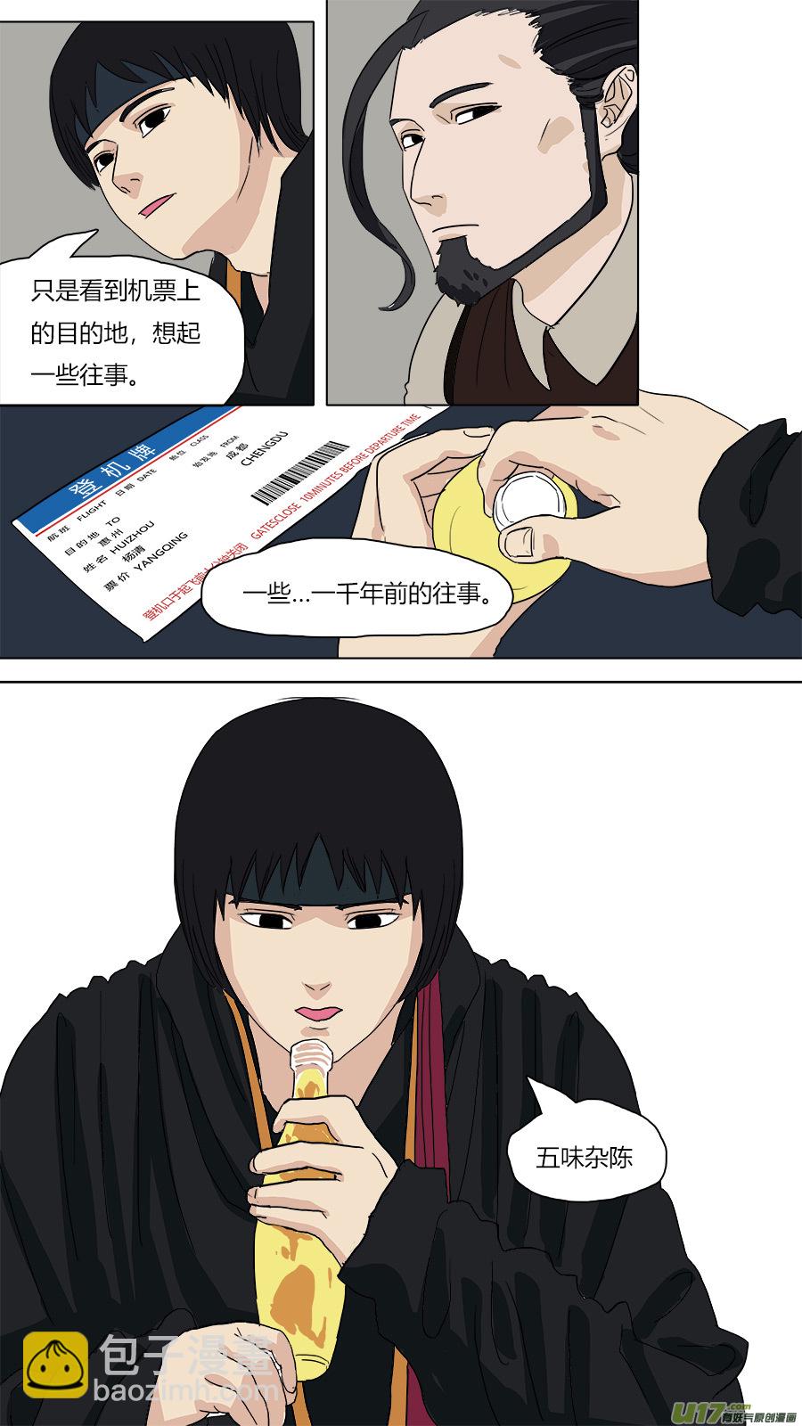 《请神误用》57.罗浮山三少 第12页
