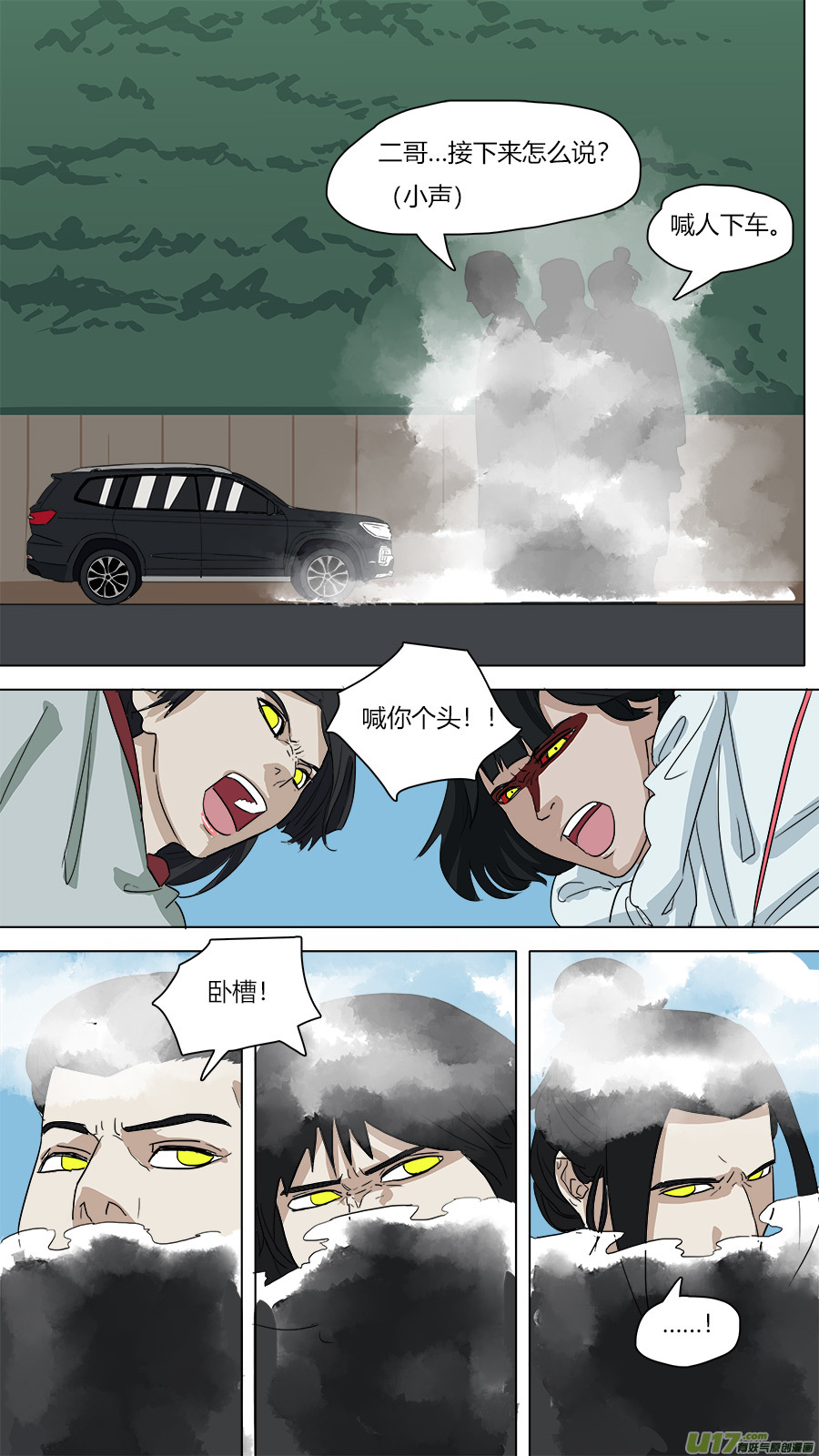 《请神误用》57.罗浮山三少 第1页