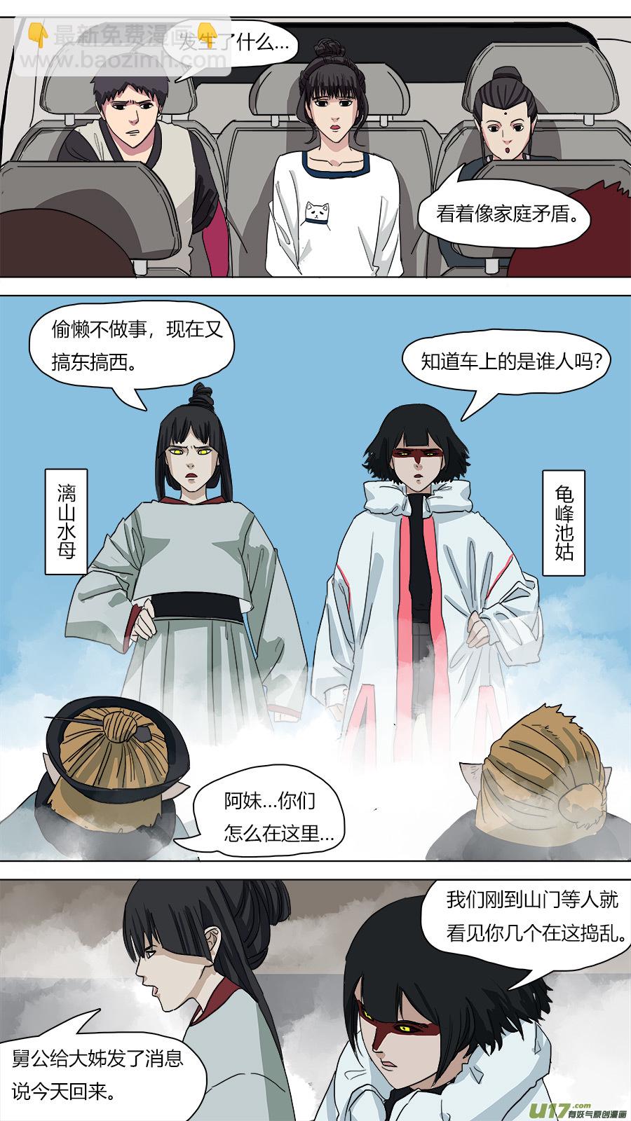 《请神误用》57.罗浮山三少 第3页