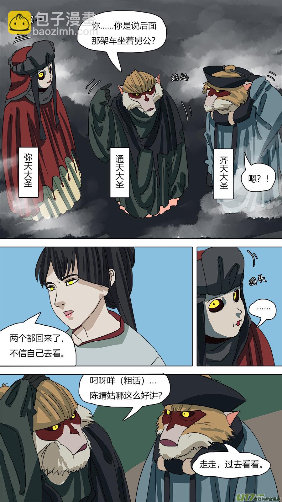 《请神误用》57.罗浮山三少 第4页