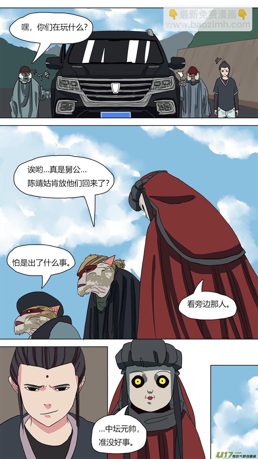 《请神误用》57.罗浮山三少 第5页