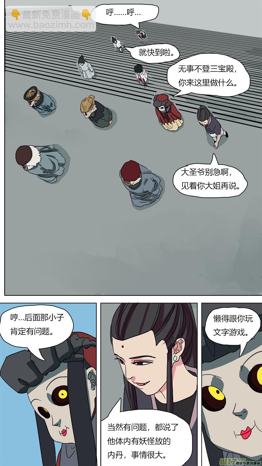 《请神误用》57.罗浮山三少 第7页