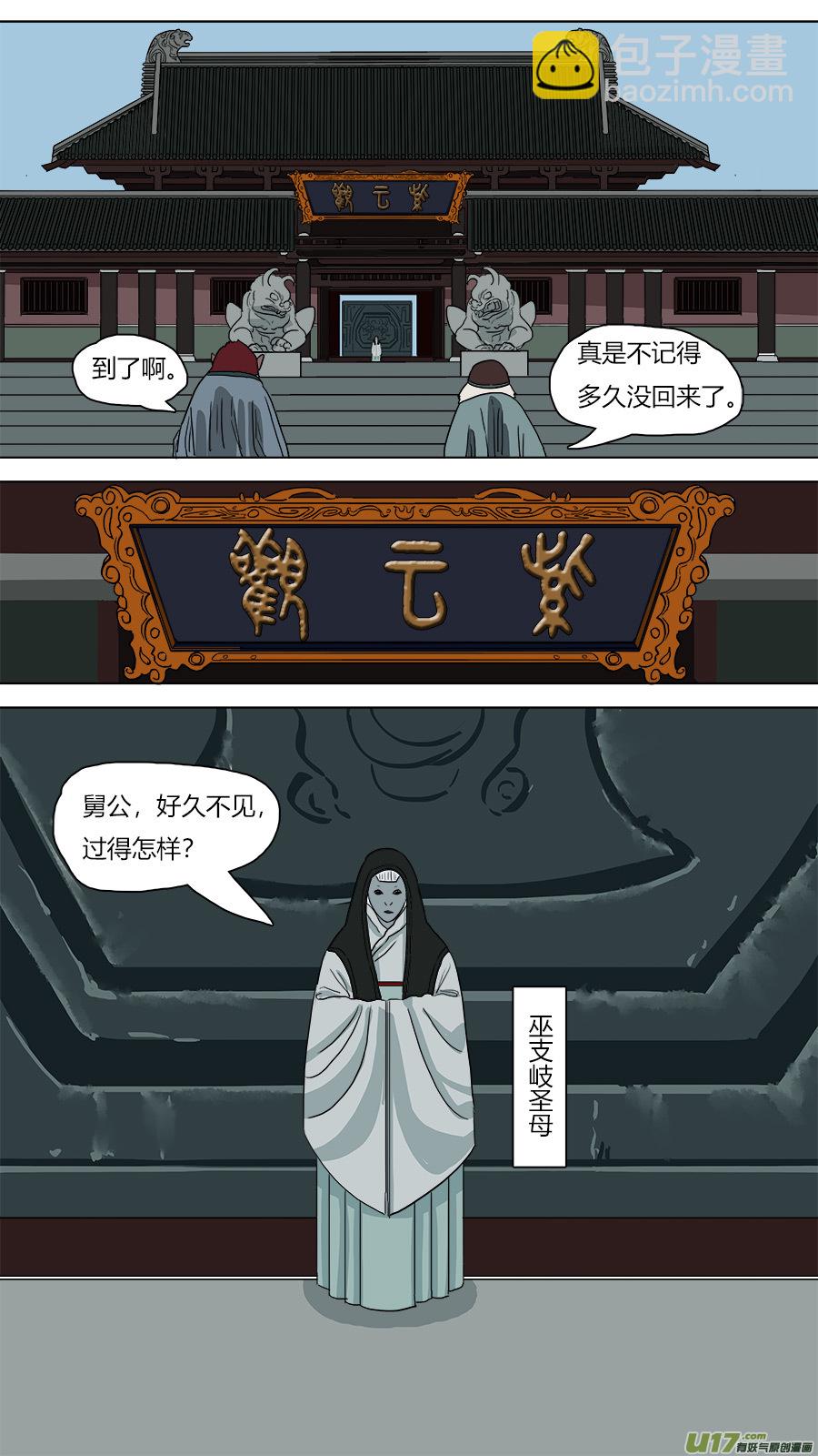 《请神误用》57.罗浮山三少 第8页