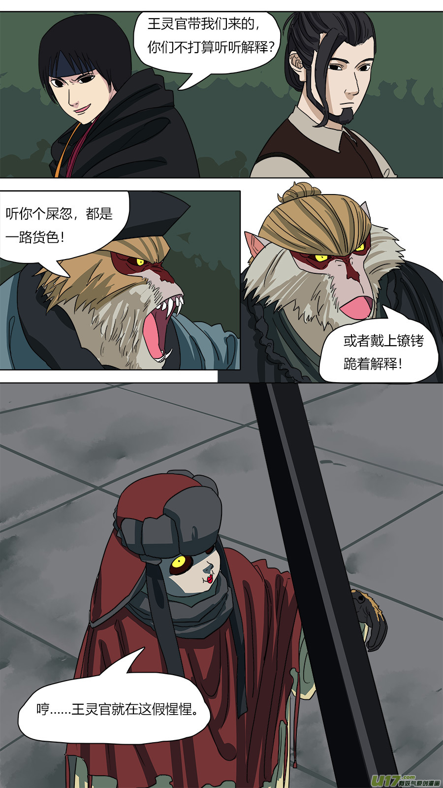 《请神误用》61.一千年前 第1页