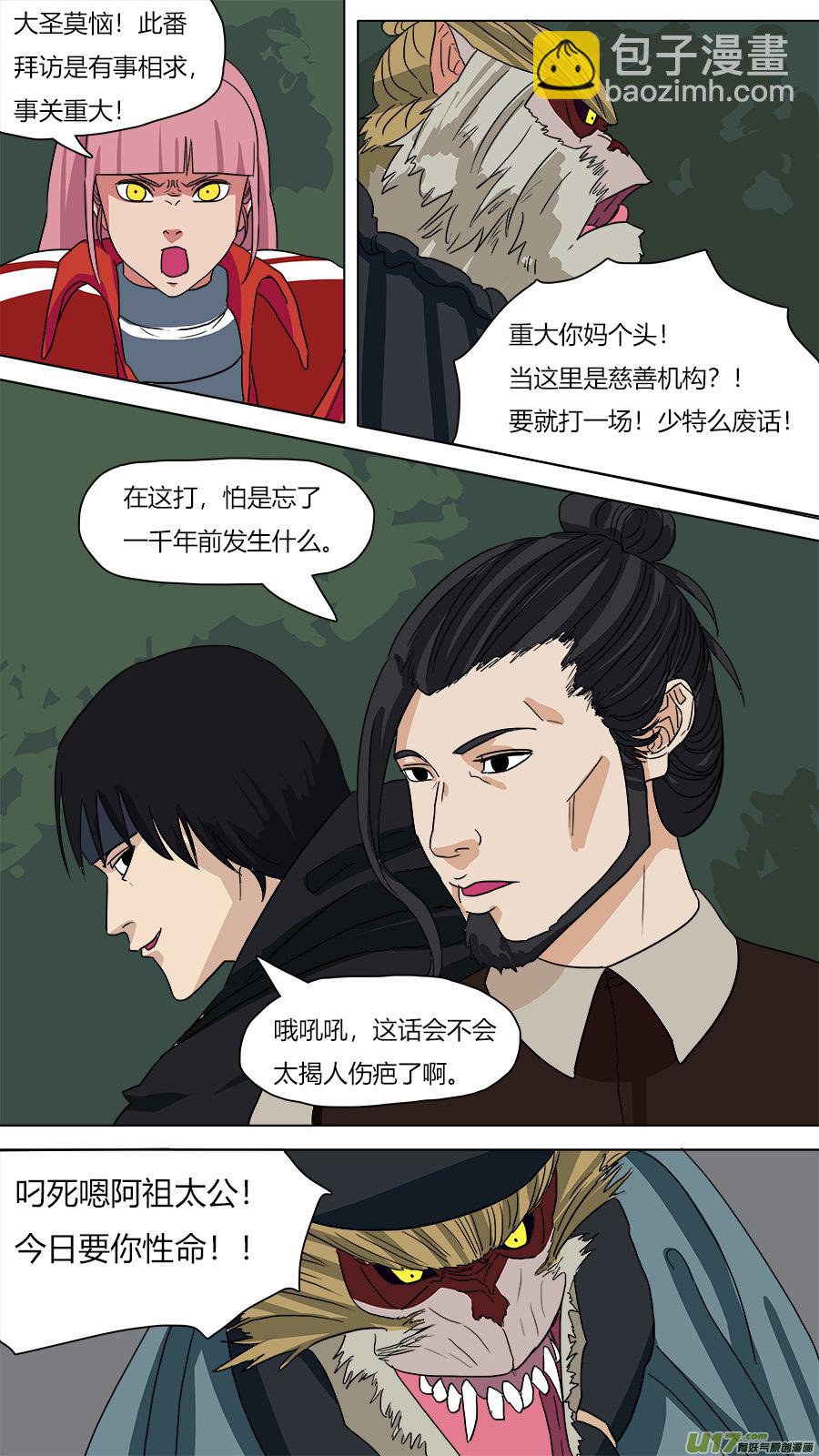 《请神误用》61.一千年前 第2页