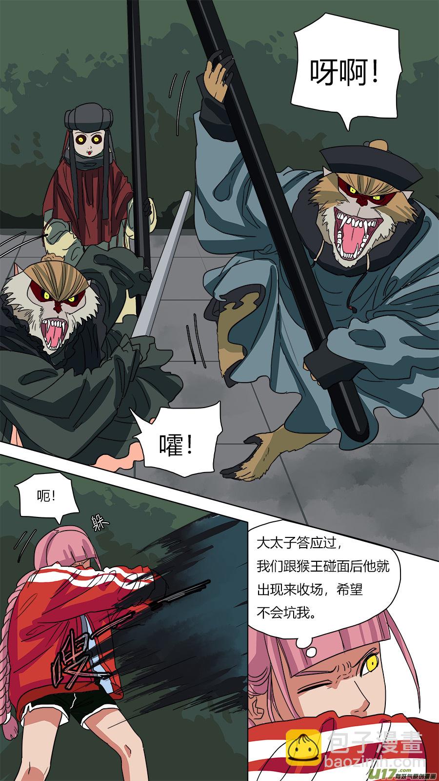 《请神误用》61.一千年前 第3页