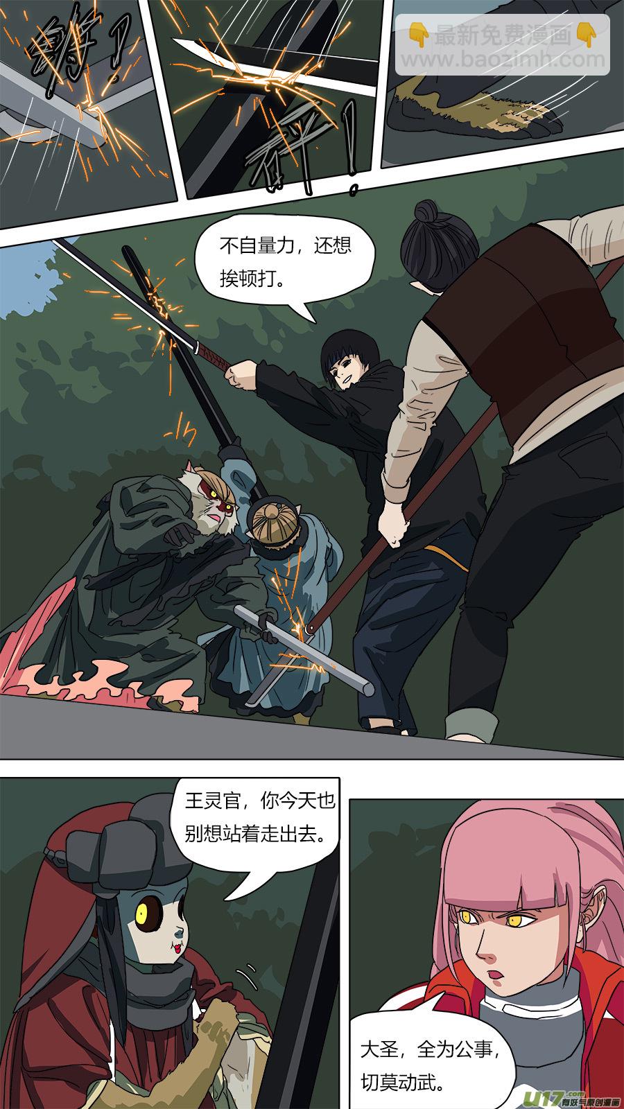 《请神误用》61.一千年前 第4页