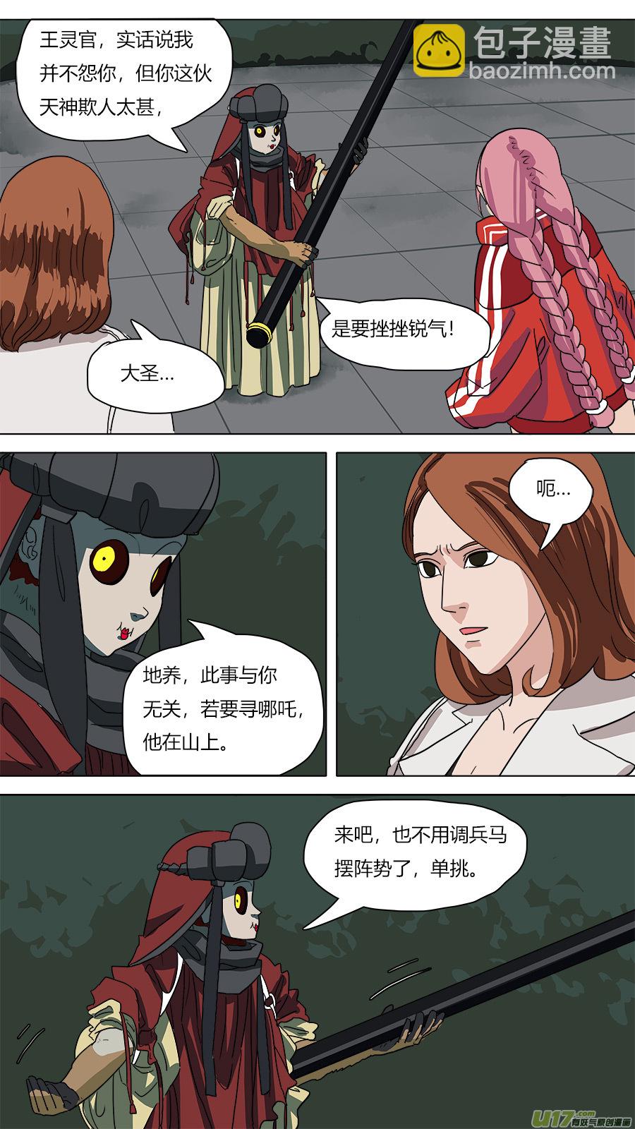 《请神误用》61.一千年前 第5页