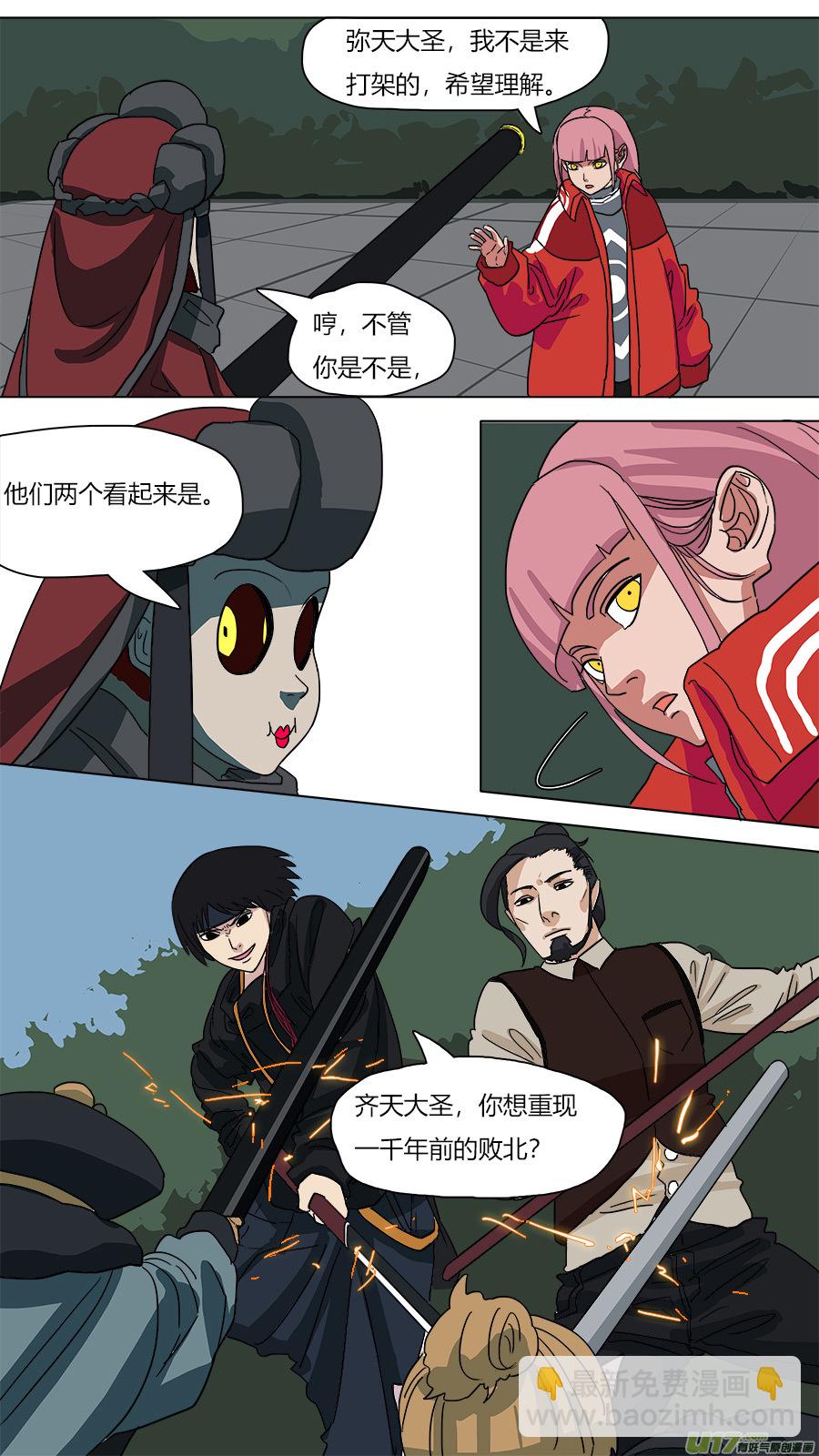 《请神误用》61.一千年前 第6页
