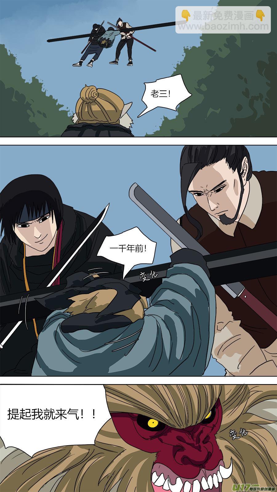《请神误用》61.一千年前 第9页